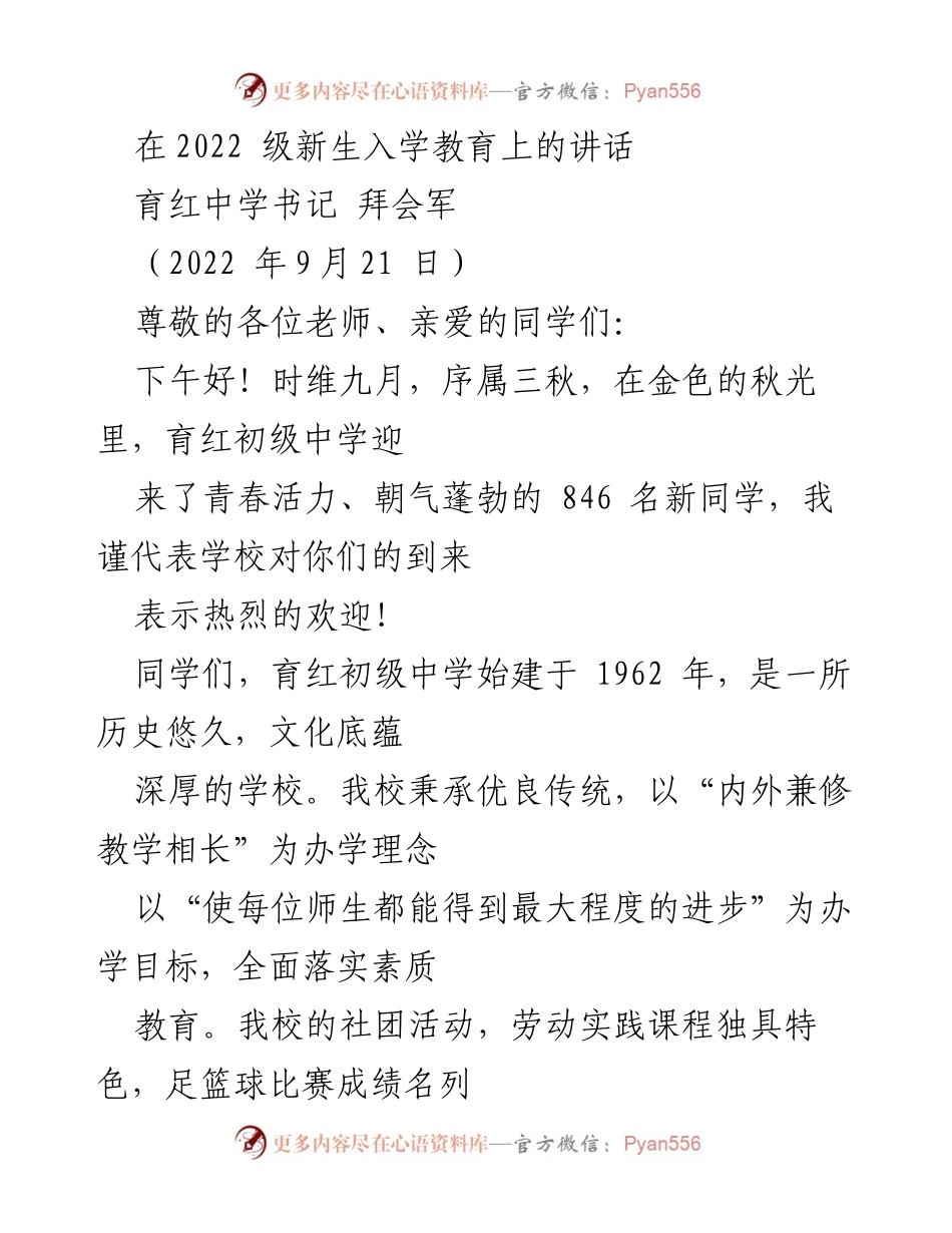 [发言] 新生入学教育 - 欢迎新生，开启美好学习旅程.docx_第1页