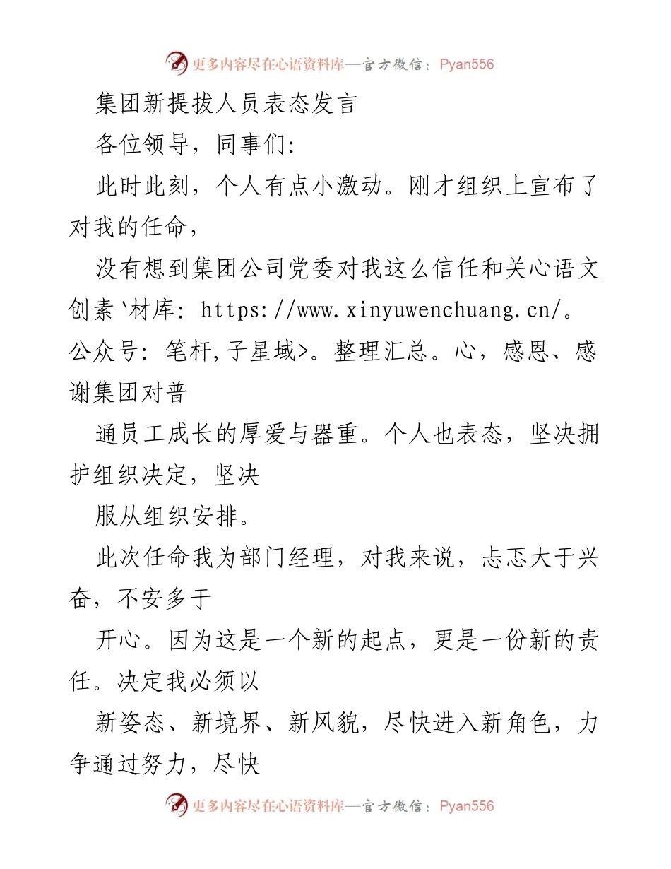 [发言] 新任命仪式 - 新任部门经理表态发言.docx_第1页