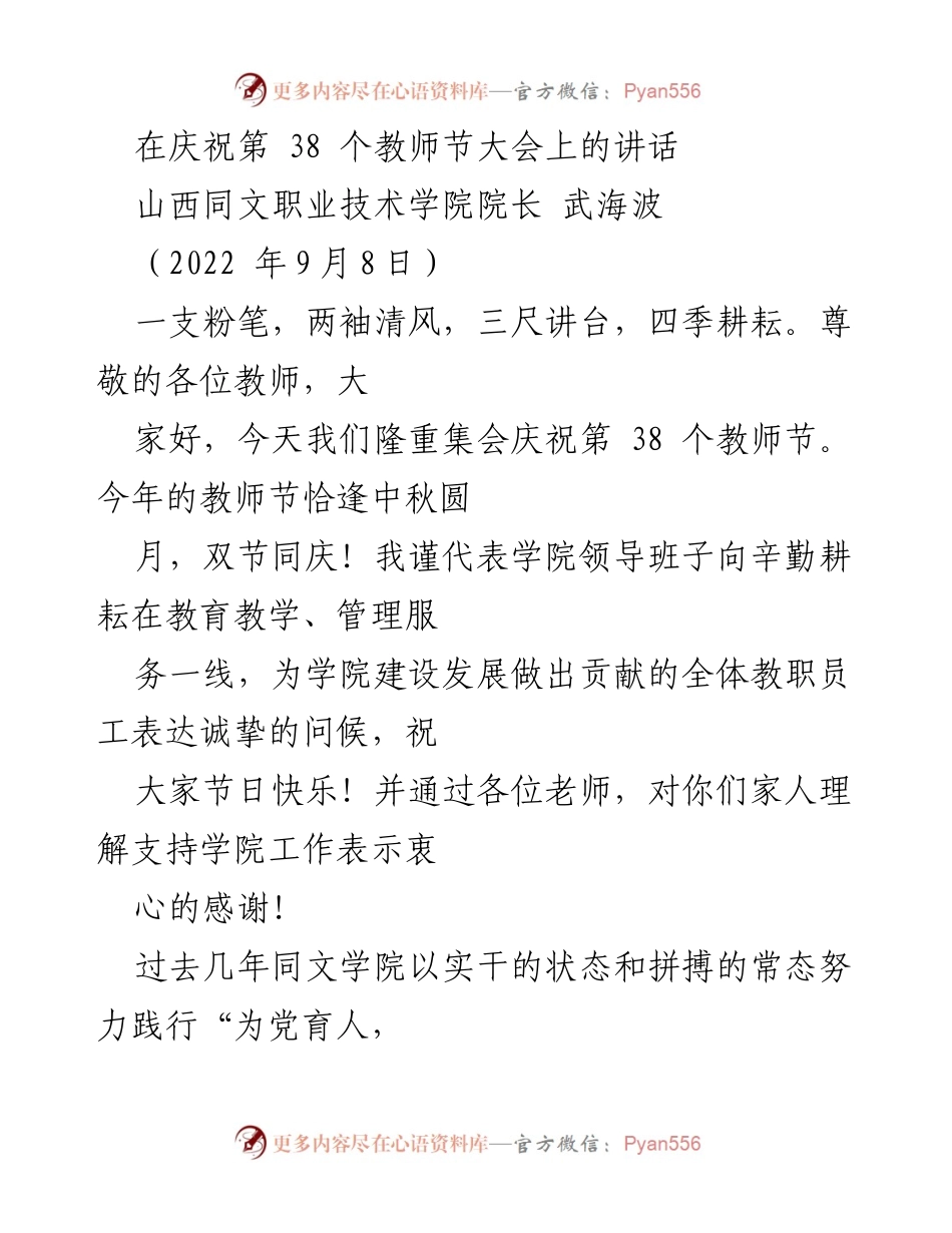 [发言] 教师节庆祝大会 - 教师节致辞：共庆双节，致敬教育奉献.docx_第1页