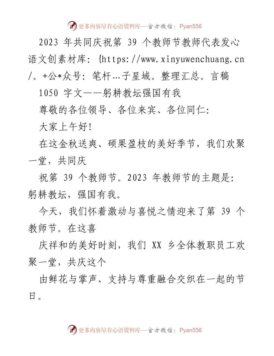 [发言] 教师节庆祝大会 - 躬耕教坛，强国有我：教师代表发言稿.docx_第1页