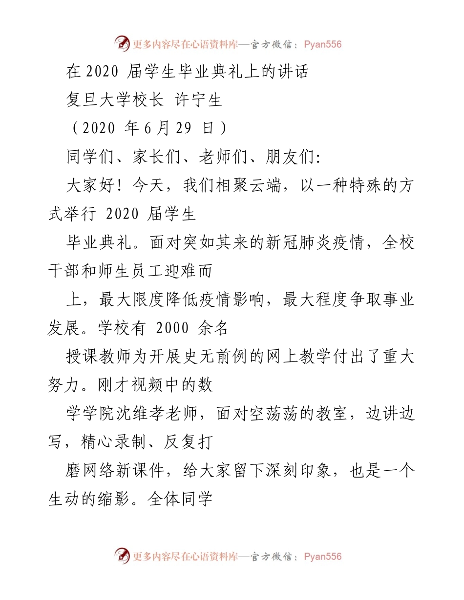 [发言] 毕业典礼 - 2020届毕业生的特殊祝福与期望.docx_第1页