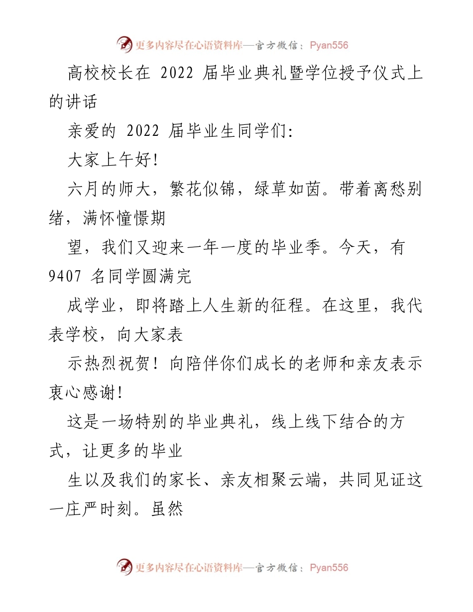 [发言] 毕业典礼 - 在磨砺中成长，勇敢追梦的青春致辞.docx_第1页