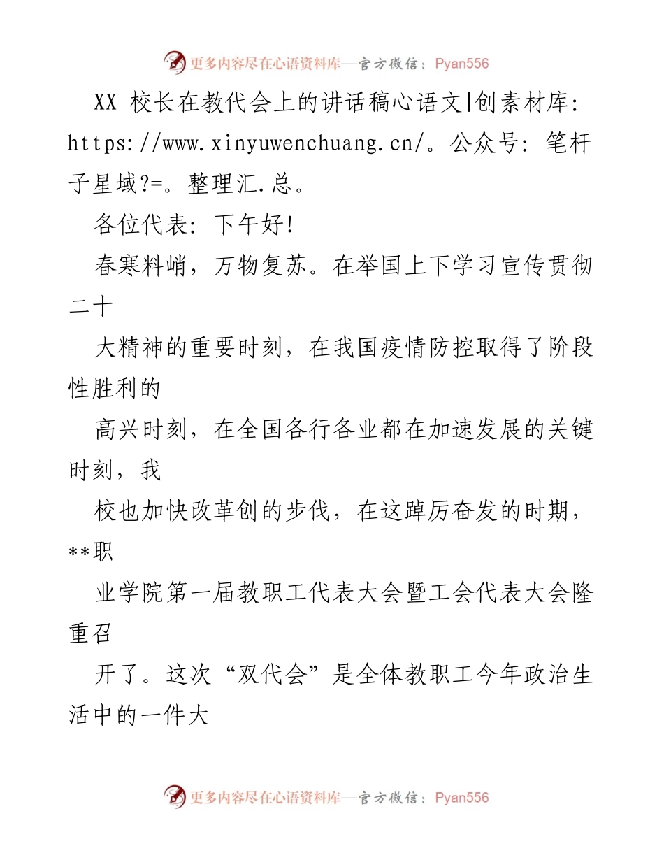 [发言] 教职工代表大会 - 加快改革步伐，推动学校高质量发展.docx_第1页