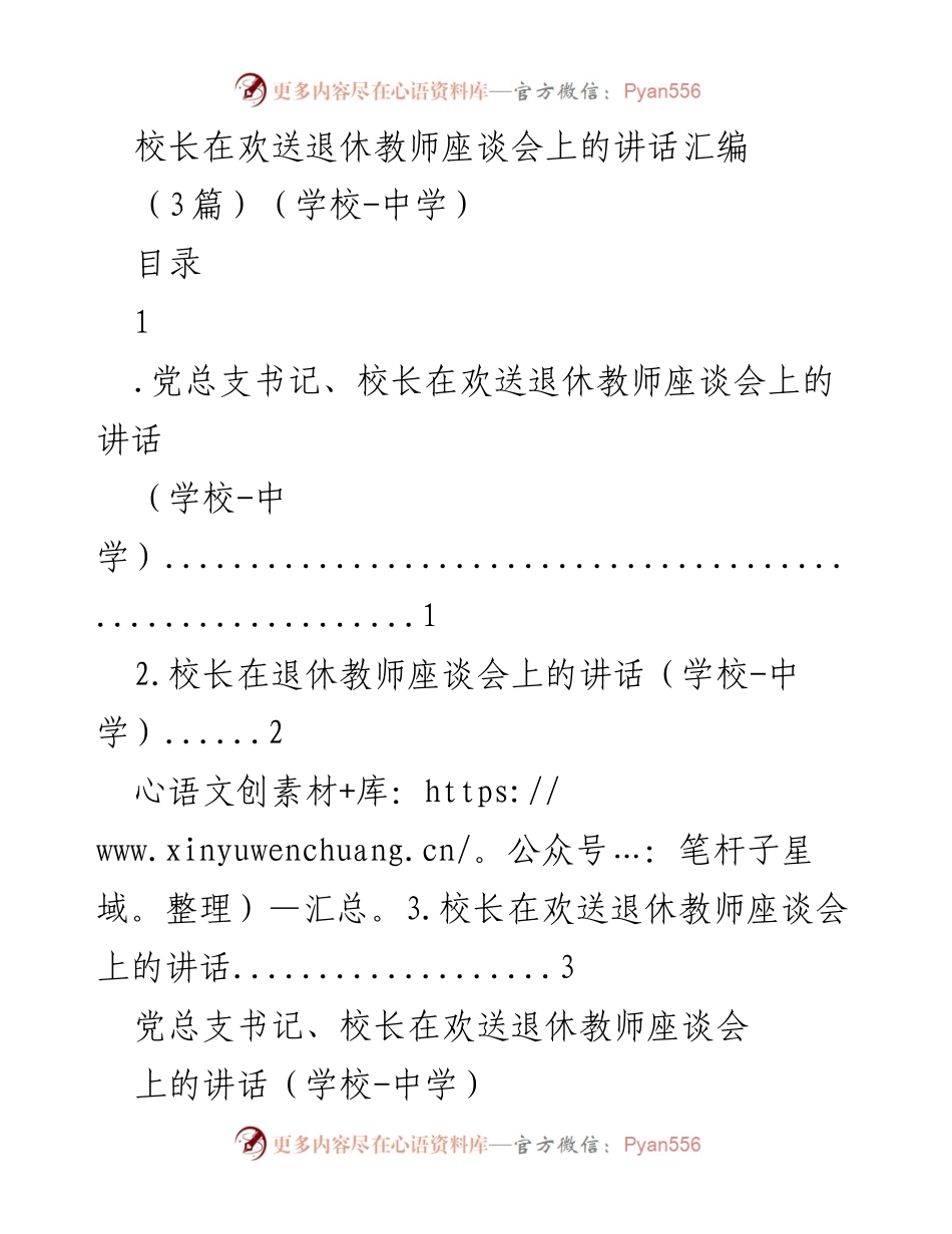 [发言] 欢送退休教师座谈会 - 校长致辞：向退休教师致敬与祝福.docx_第1页