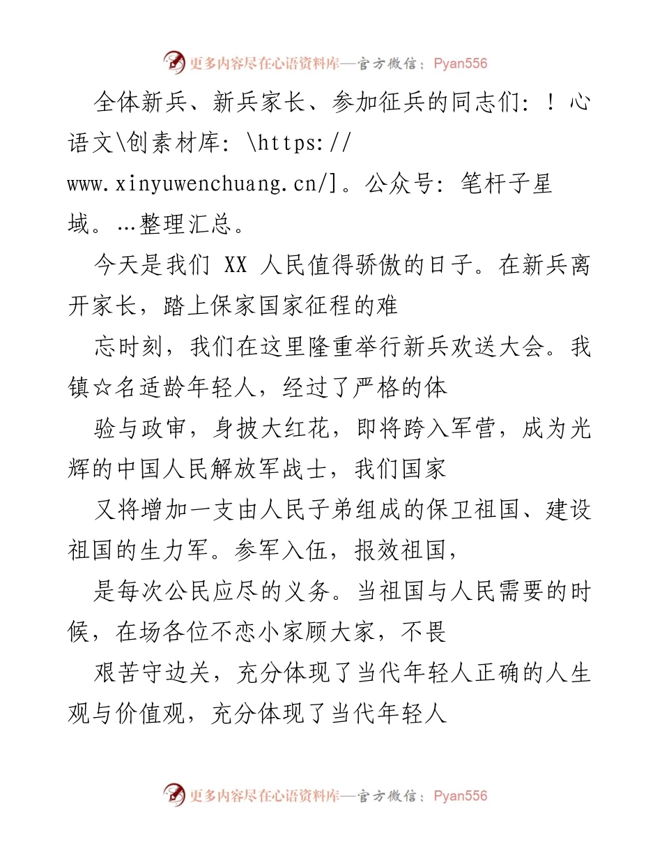 [发言] 新兵欢送大会 - 新兵入伍的骄傲与责任.docx_第1页