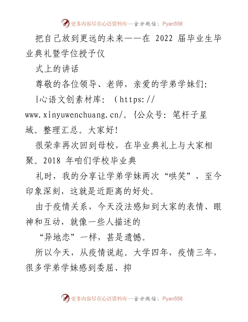 [发言] 毕业典礼 - 把握当下，迎接未来的挑战.docx_第1页