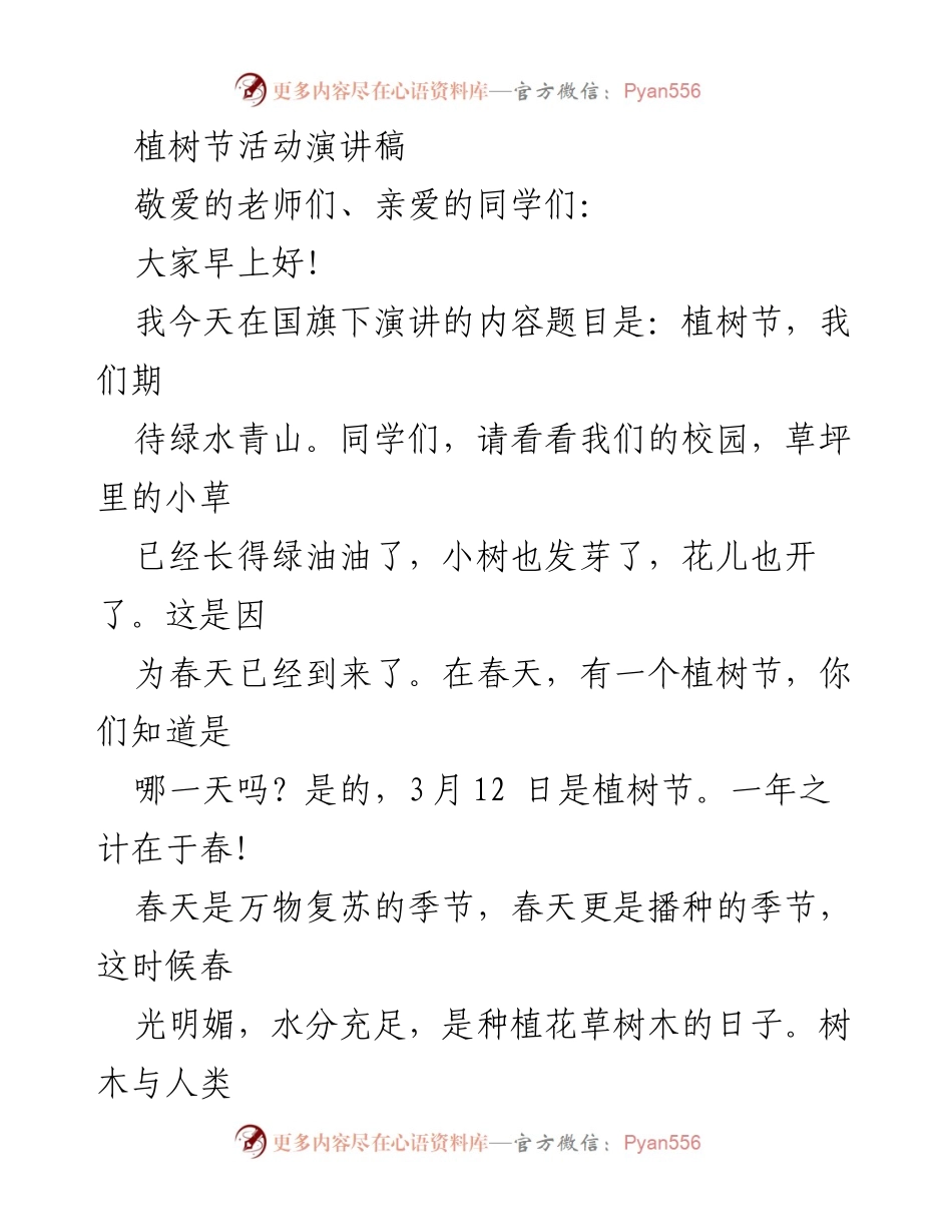 [发言] 植树节活动 - 植树节：期待绿水青山的未来.docx_第1页