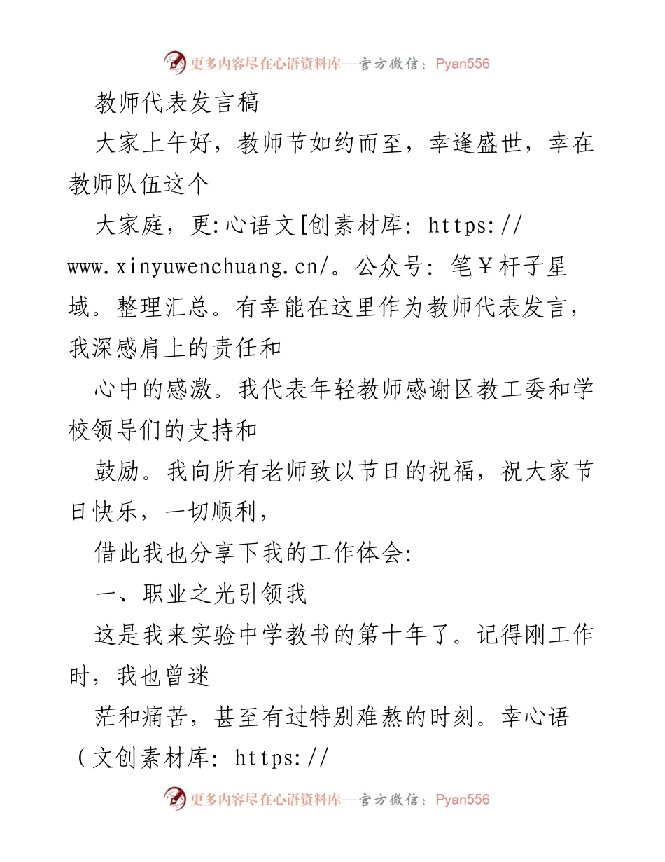 [发言] 教师节庆祝活动 - 教师代表发言：感恩与成长的教育之路.docx_第1页