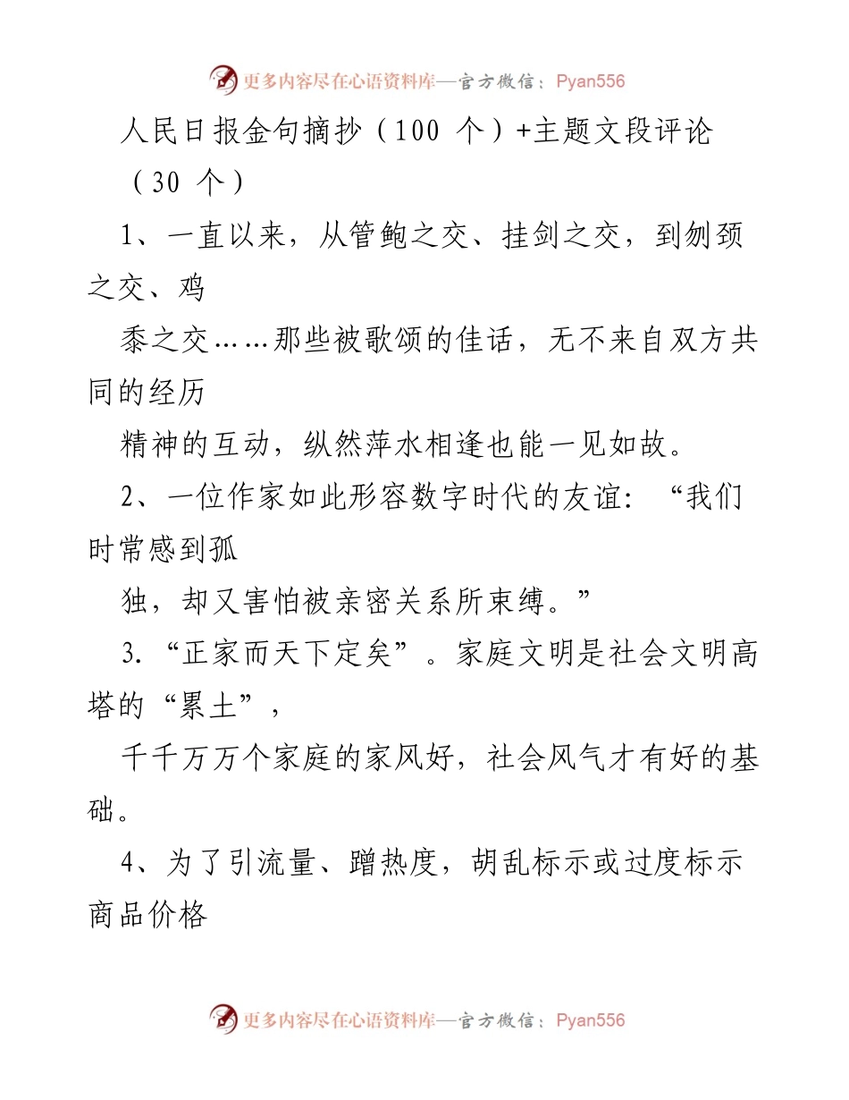 [发言] 文化交流会议 - 人民日报金句与主题评论摘录分享.docx_第1页