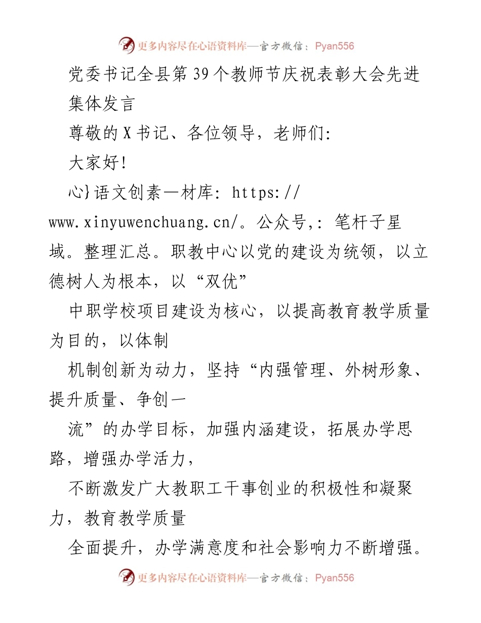 [发言] 教师节庆祝表彰大会 - 提升教育质量，建设优秀教师队伍.docx_第1页