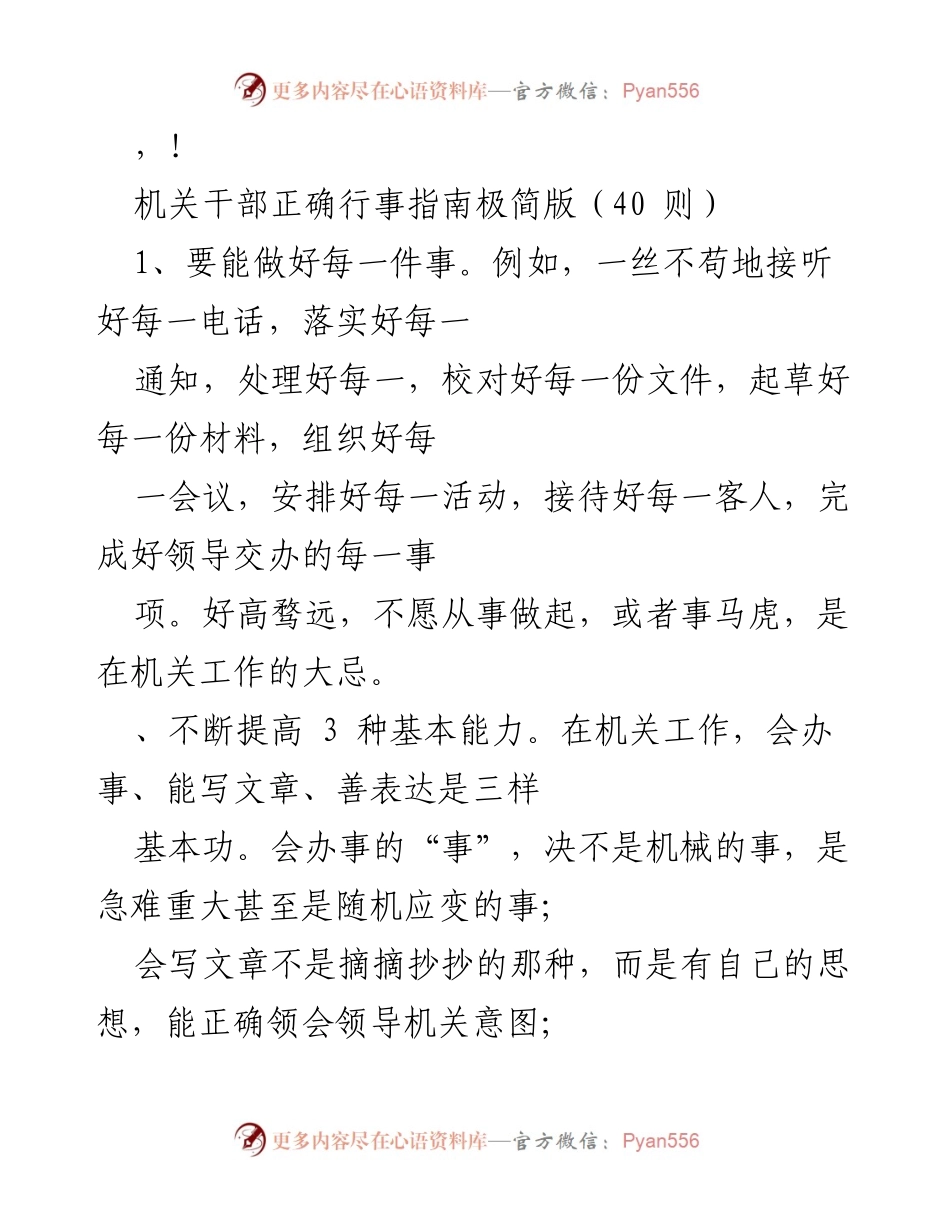 [发言] 机关干部行事指南：提高工作效率的40条建议.docx_第1页
