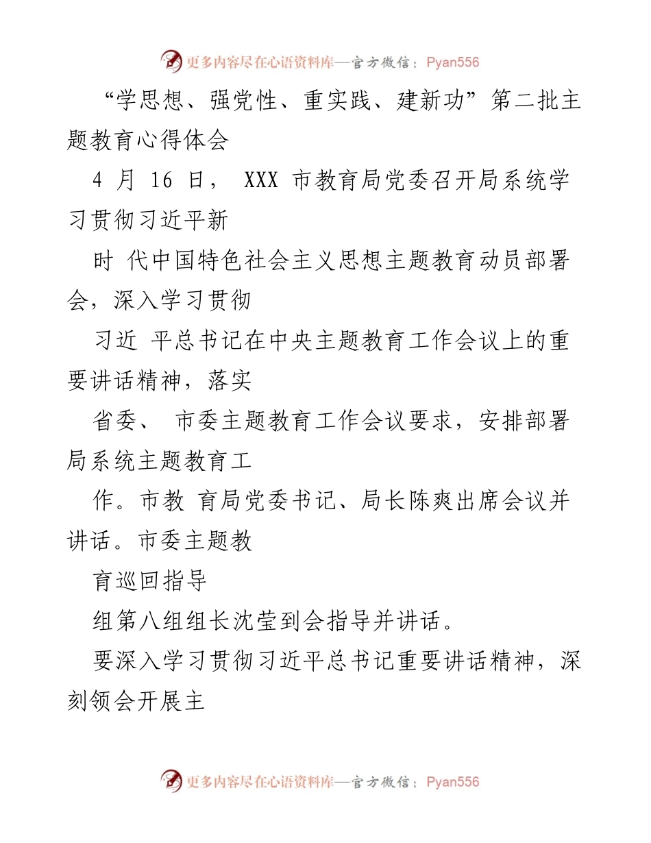 [发言] 教育局主题教育动员部署会 - 深入学习贯彻习近平新时代中国特色社会主义思想主题教育的重要性与任务.docx_第1页
