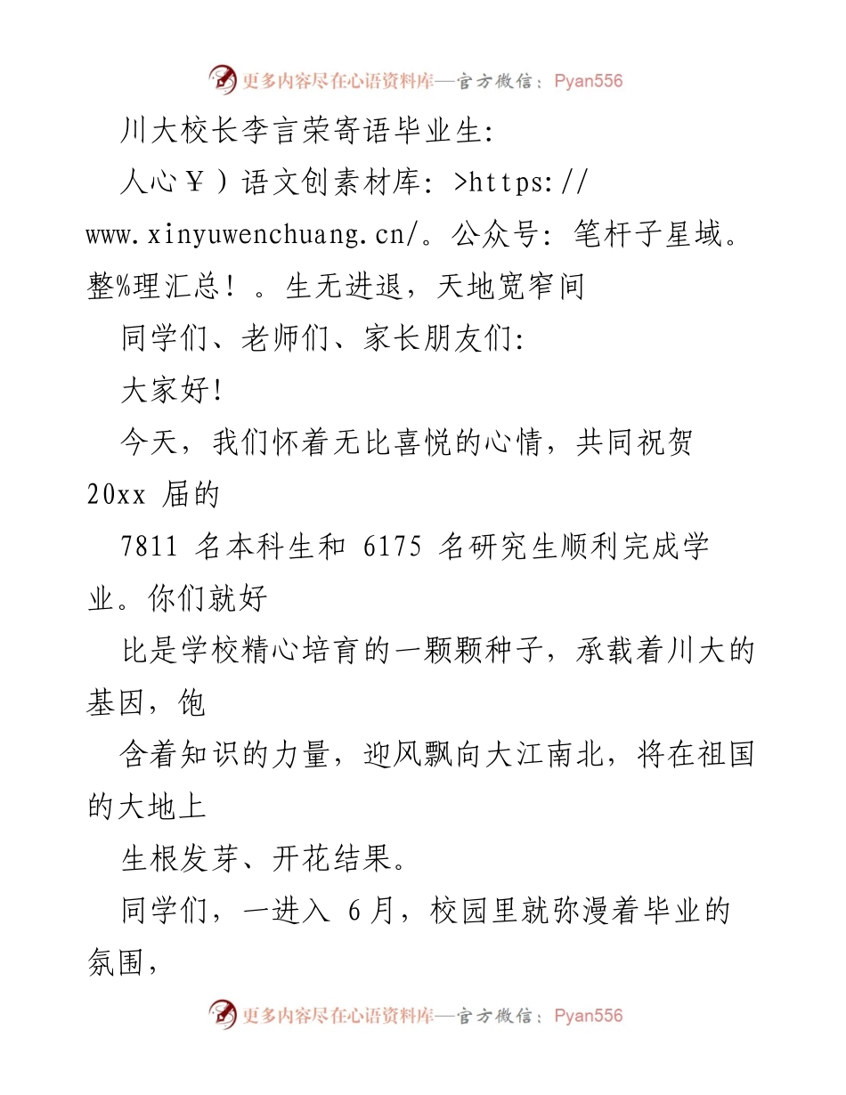 [发言] 毕业典礼 - 人生无进退，天地宽窄间.docx_第1页