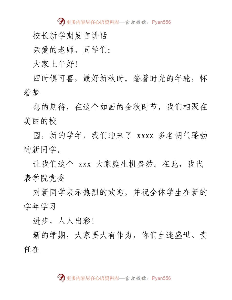 [发言] 新学期开学典礼 - 校长新学期寄语与期望_1.docx_第1页