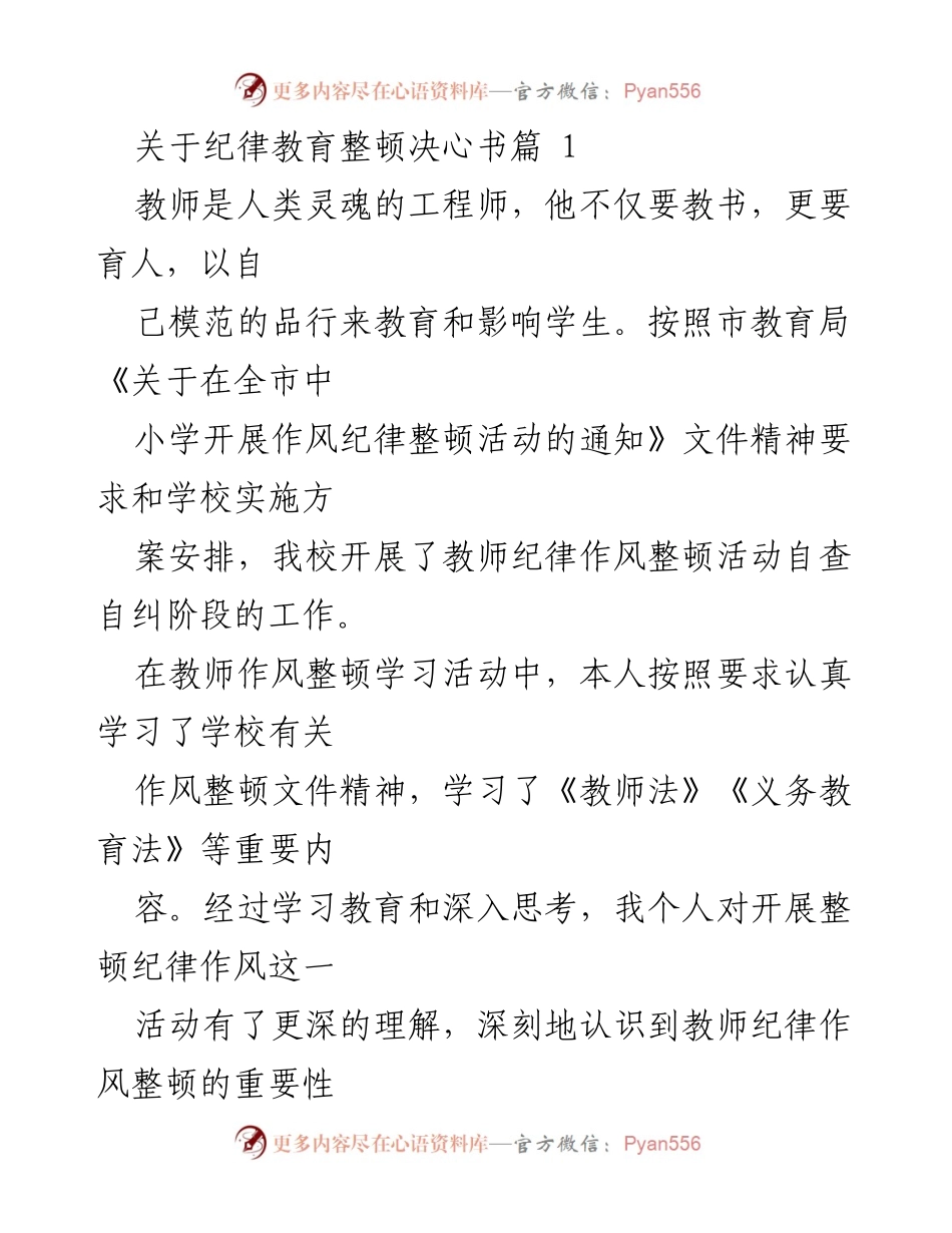 [发言] 教师纪律作风整顿活动 - 教师纪律作风整顿的决心与自我反思.docx_第1页