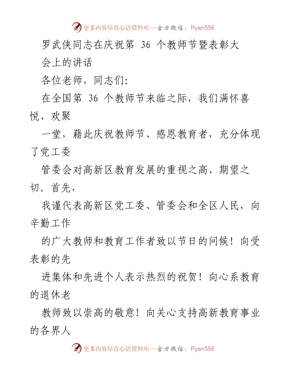 [发言] 教师节庆祝大会 - 教育的重要性与使命.docx_第1页