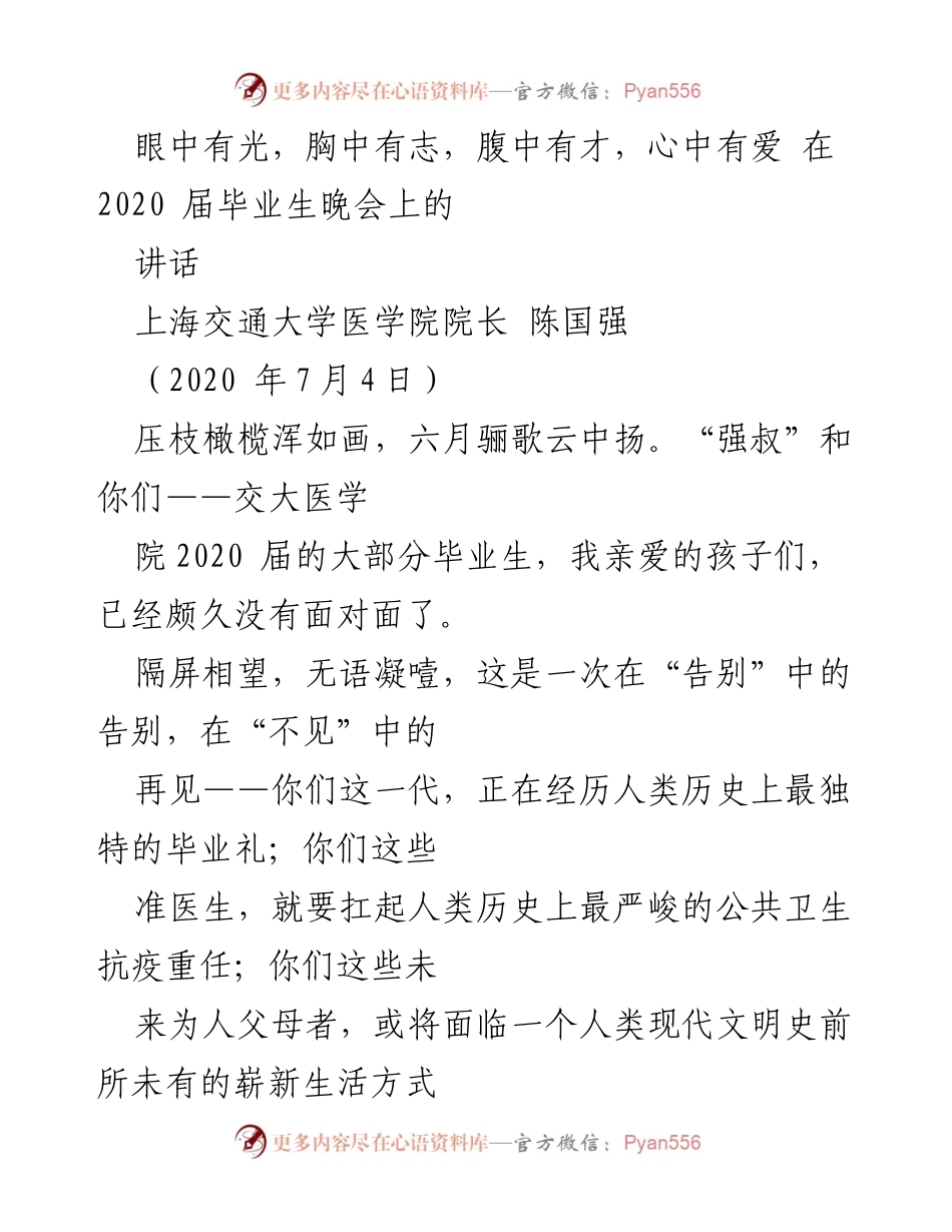 [发言] 毕业典礼 - “云端握别”中的责任与期待.docx_第1页
