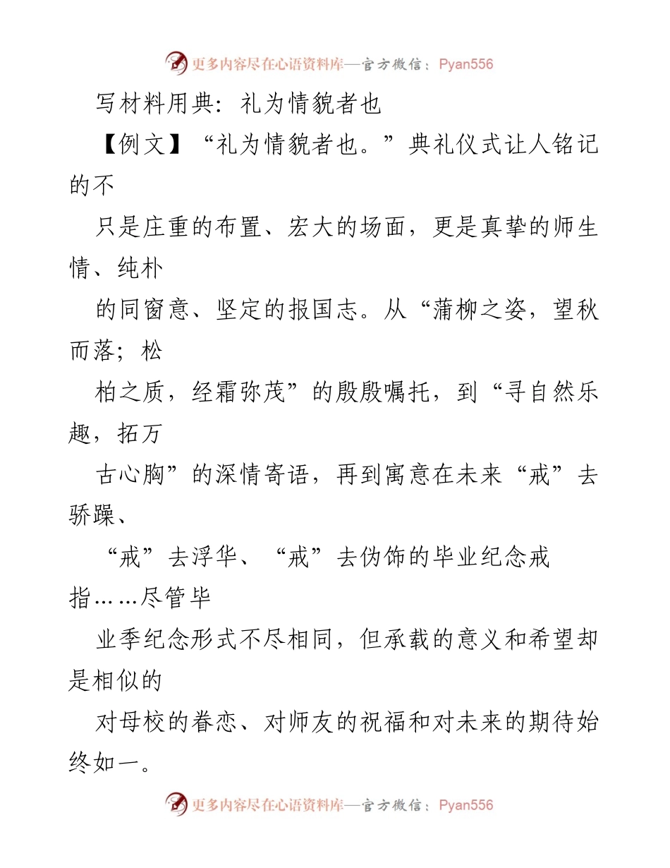[发言] 毕业典礼 - 礼仪与情感的交融：毕业季的深刻意义.docx_第1页