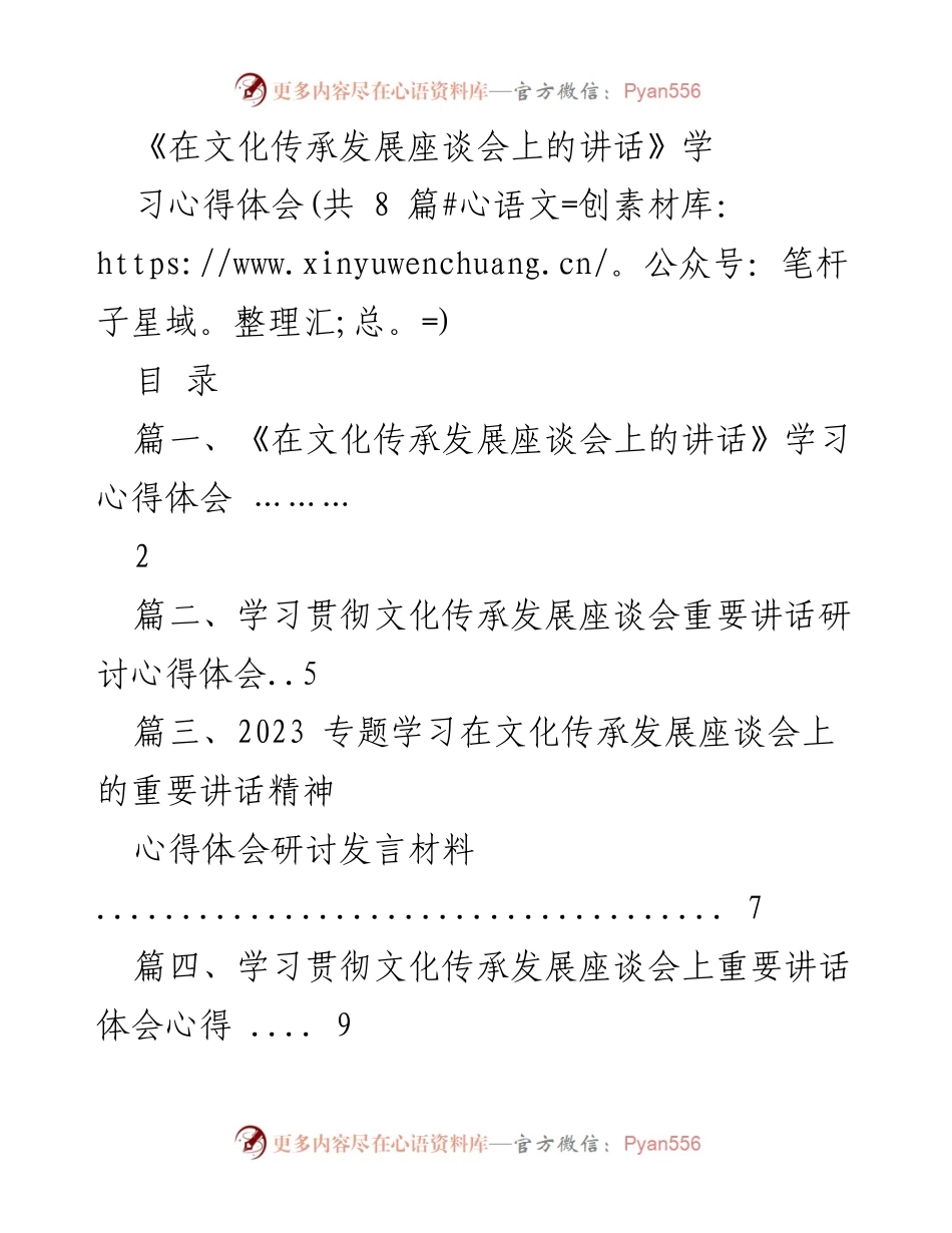 [发言] 文化传承发展座谈会 - 深入理解“第二个结合”与文化自信.docx_第1页