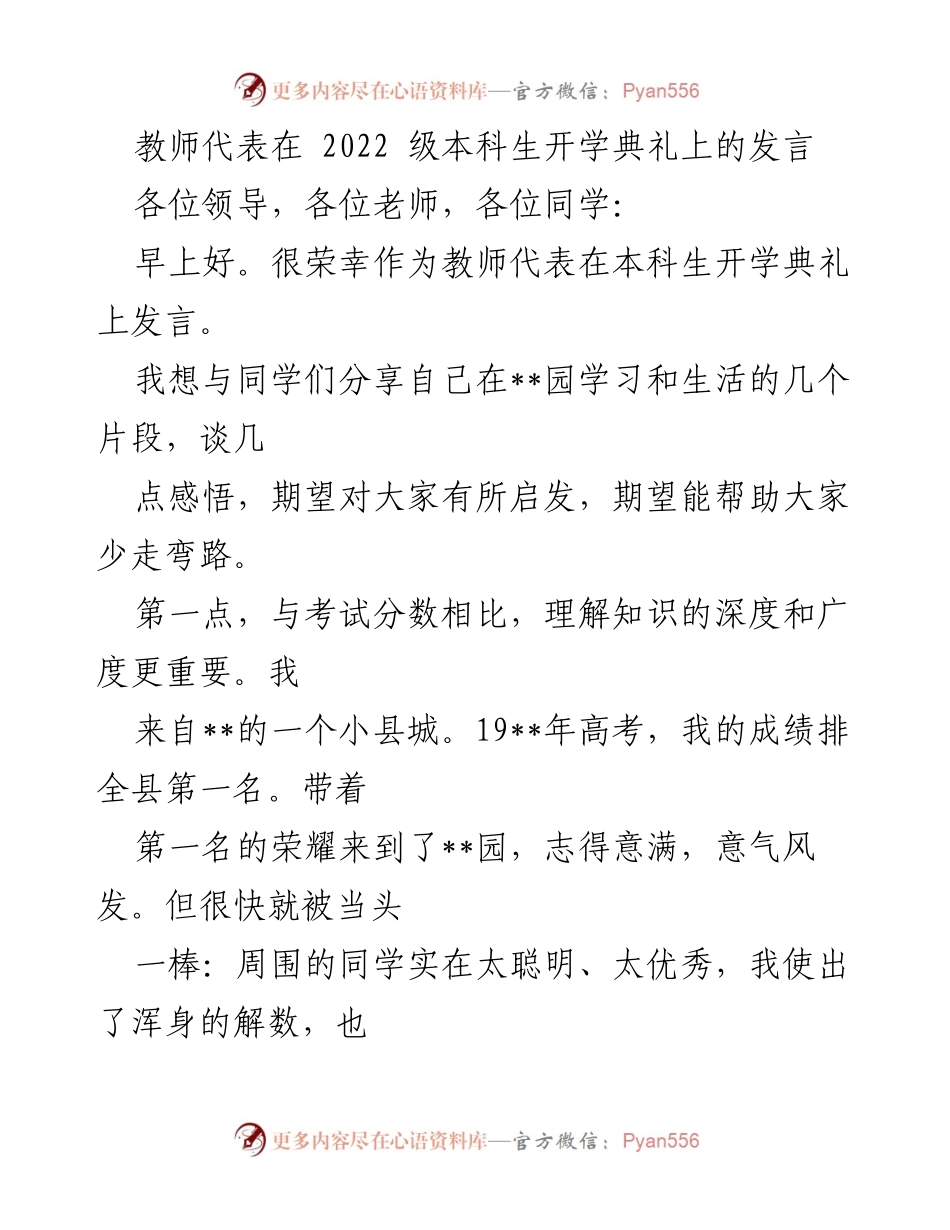 [发言] 本科生开学典礼 - 教师代表寄语：追求知识深度与本质理解.docx_第1页