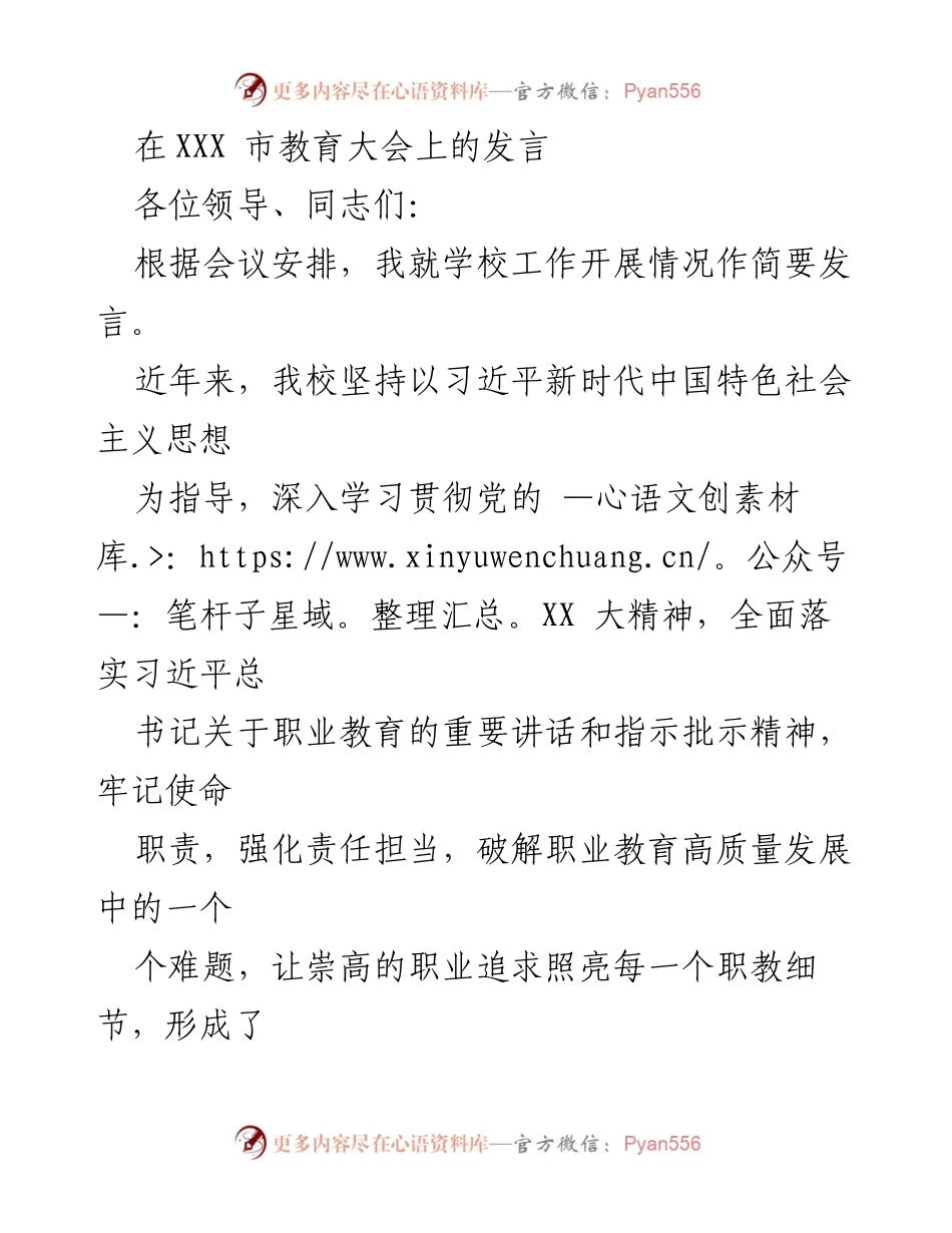 [发言] 教育大会 - 职业教育高质量发展与未来展望.docx_第1页
