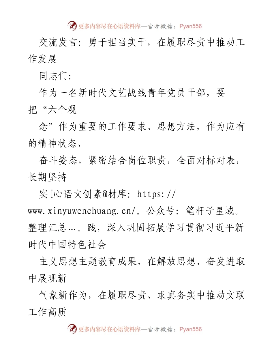 [发言] 文艺战线青年党员干部大会 - 勇于担当实干，推动文联工作高质量发展.docx_第1页