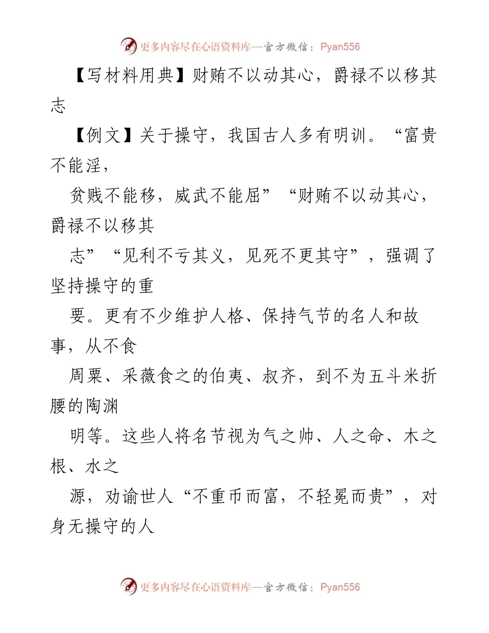 [发言] 校辅导报告 - 坚守操守：坚定理想信念的重要性.docx_第1页