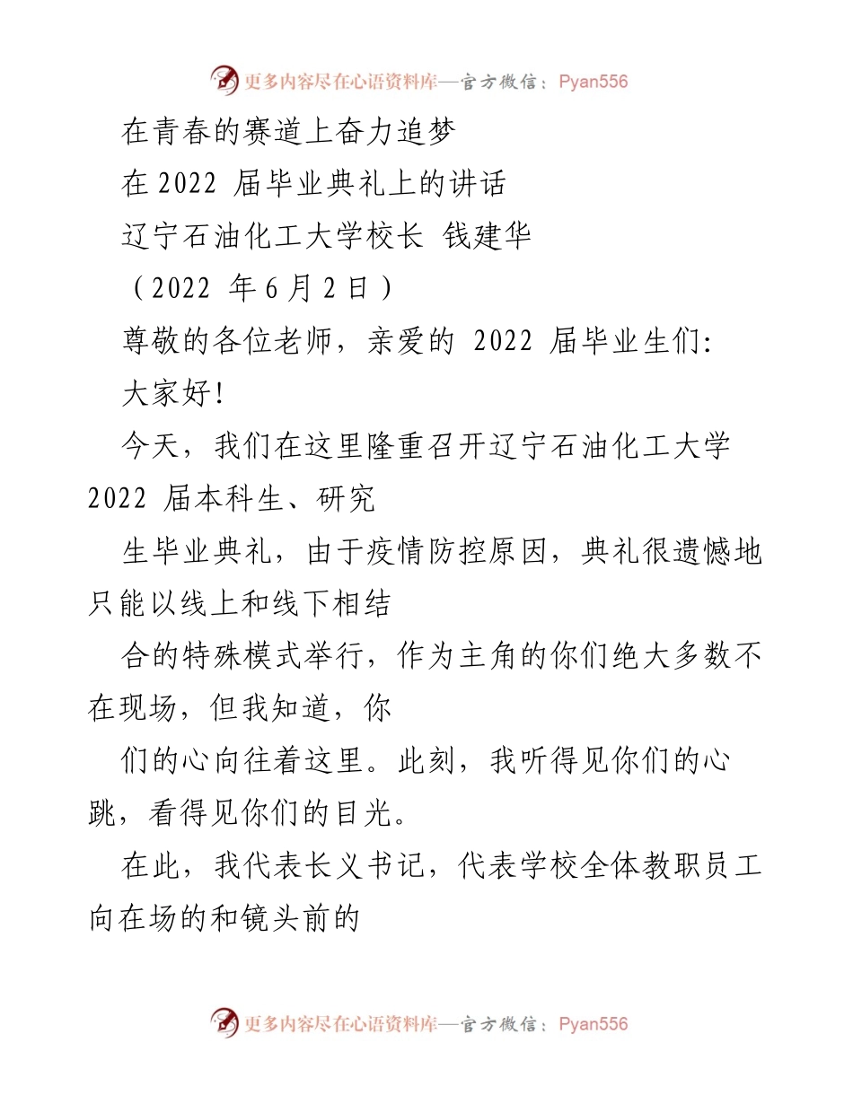 [发言] 毕业典礼 - 奋斗追梦，共迎未来.docx_第1页