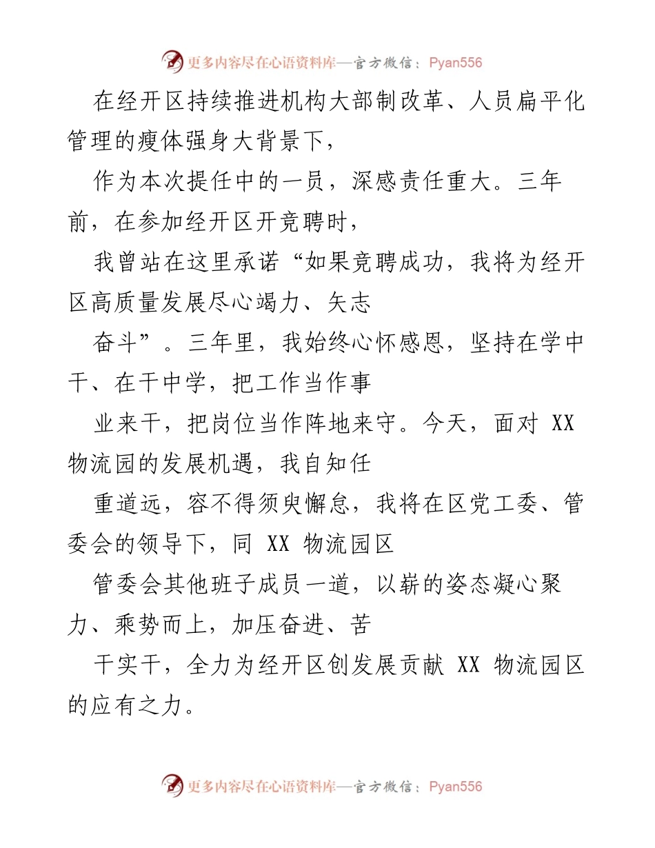 [发言] 机构改革提任仪式 - 坚守初心，携手共进：为经开区高质量发展贡献力量.docx_第1页