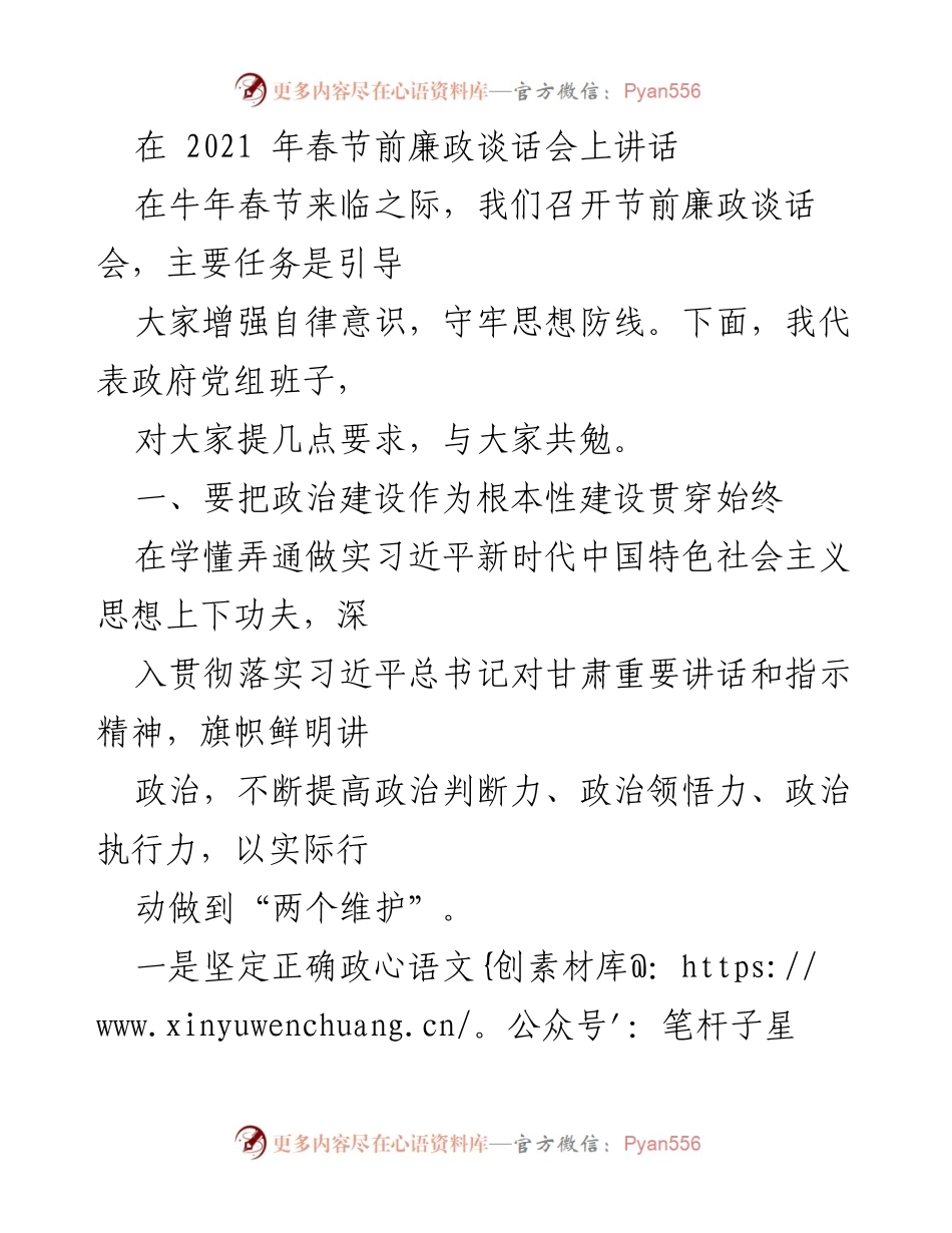 [发言] 春节前廉政谈话会 - 加强自律意识，守牢思想防线.docx_第1页