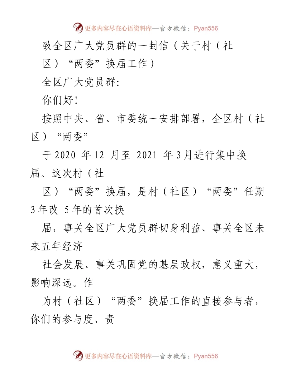 [发言] 村（社区）“两委”换届工作 - 积极参与换届选举，共同推动村（社区）发展.docx_第1页