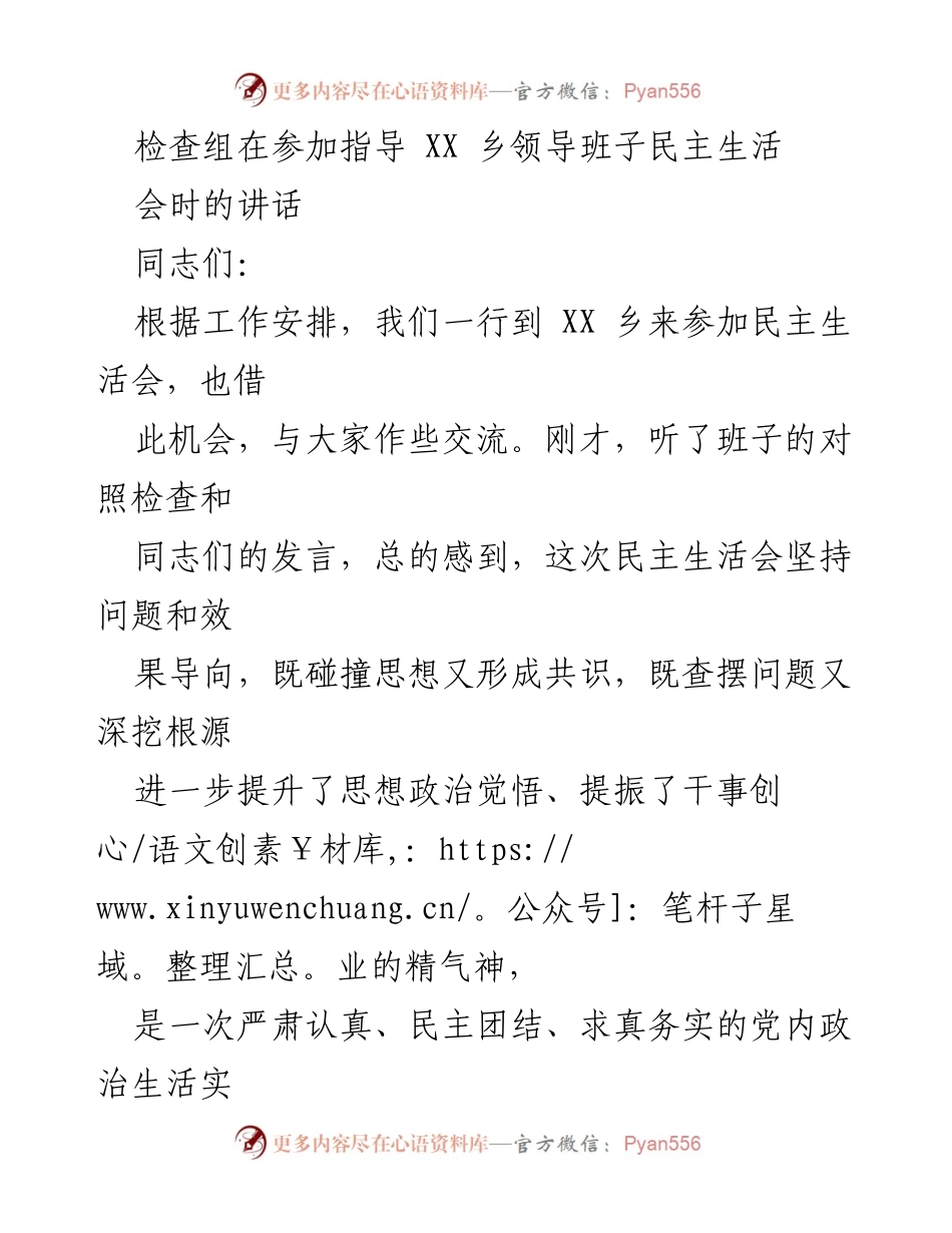 [发言] 民主生活会 - 提升思想政治觉悟，推动高质量民主生活会的实践与反思.docx_第1页