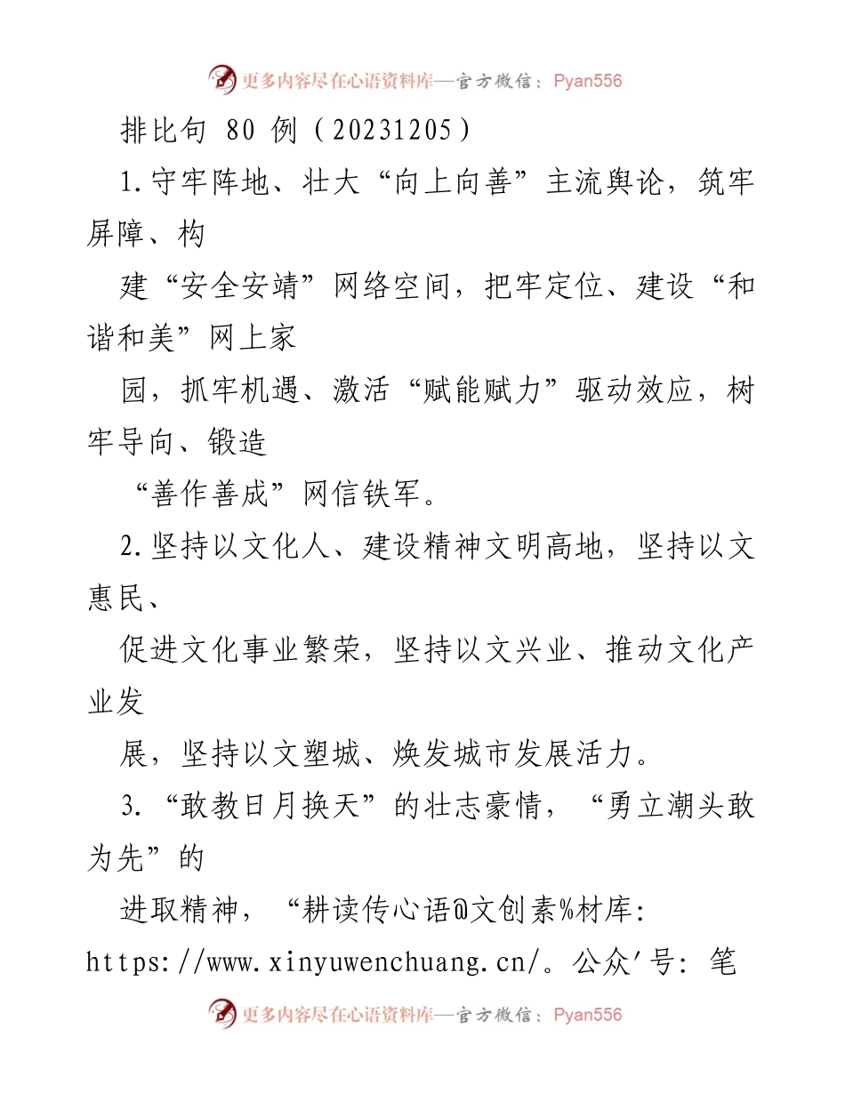 [发言] 文化建设会议 - “守牢阵地，激活文化，推动发展”.docx_第1页