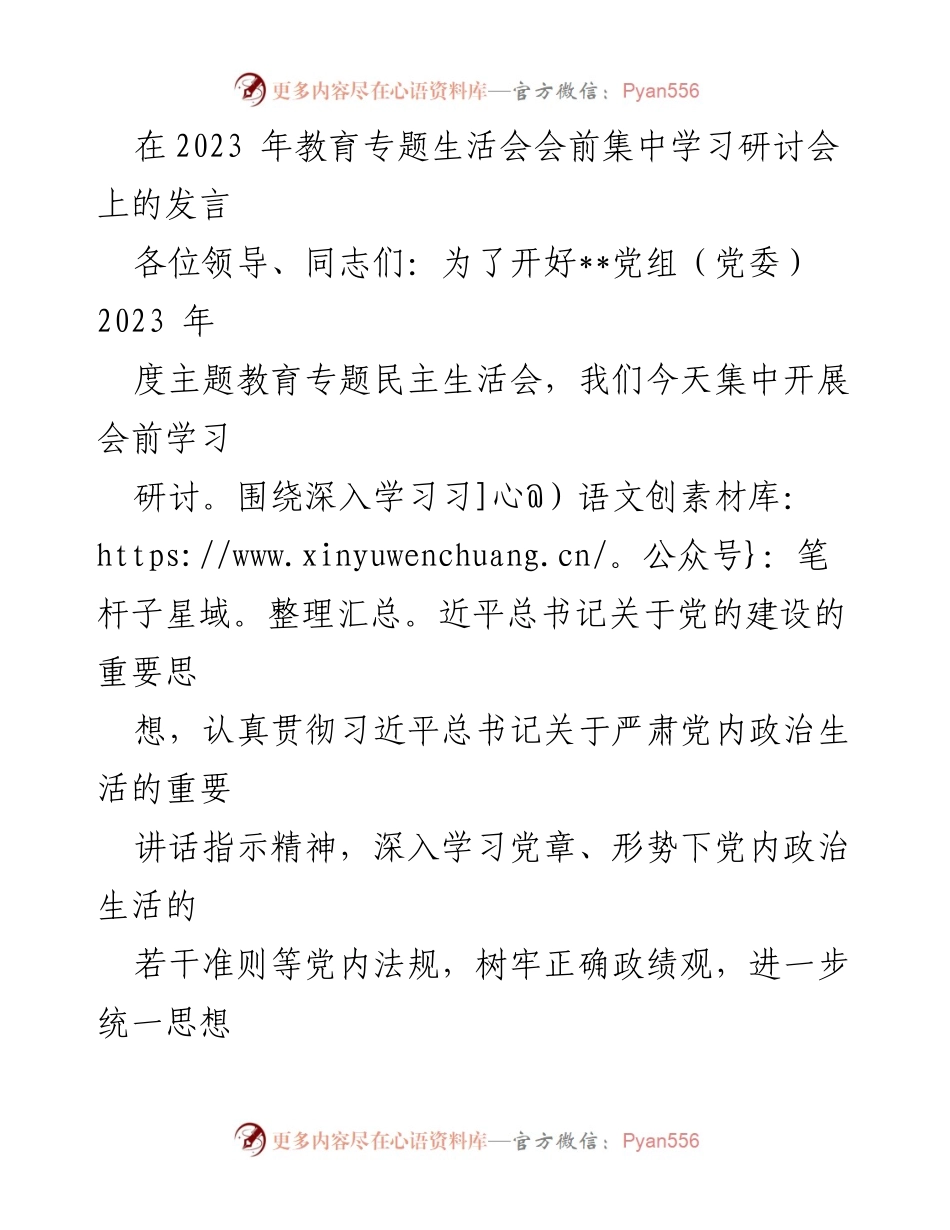 [发言] 教育专题生活会 - 深化学习，树立正确政绩观.docx_第1页