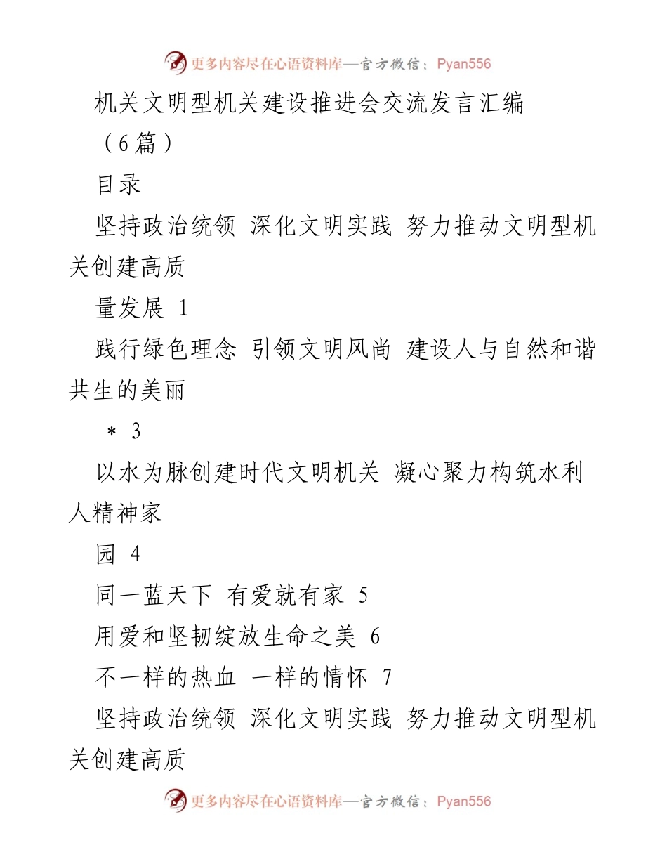 [发言] 机关文明型机关建设推进会 - 推动文明型机关创建高质量发展的实践与思考.docx_第1页