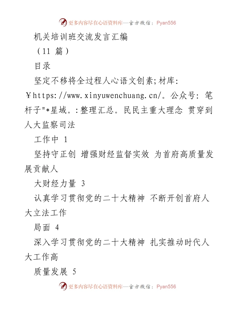 [发言] 机关培训班 - 坚定不移推动全过程人民民主理念在人大工作中的落实.docx_第1页