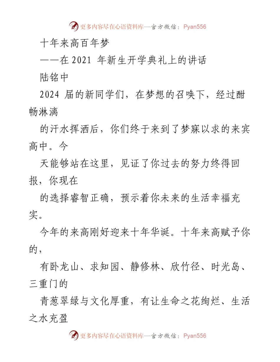[发言] 新生开学典礼 - 十年华诞，共筑梦想之路.docx_第1页