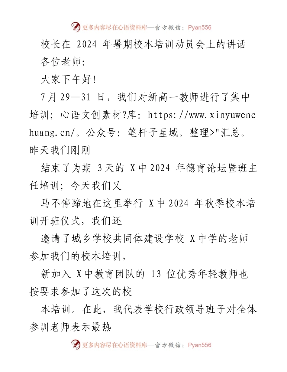 [发言] 暑期校本培训动员会 - 校长在暑期培训动员会上的讲话与总结.docx_第1页