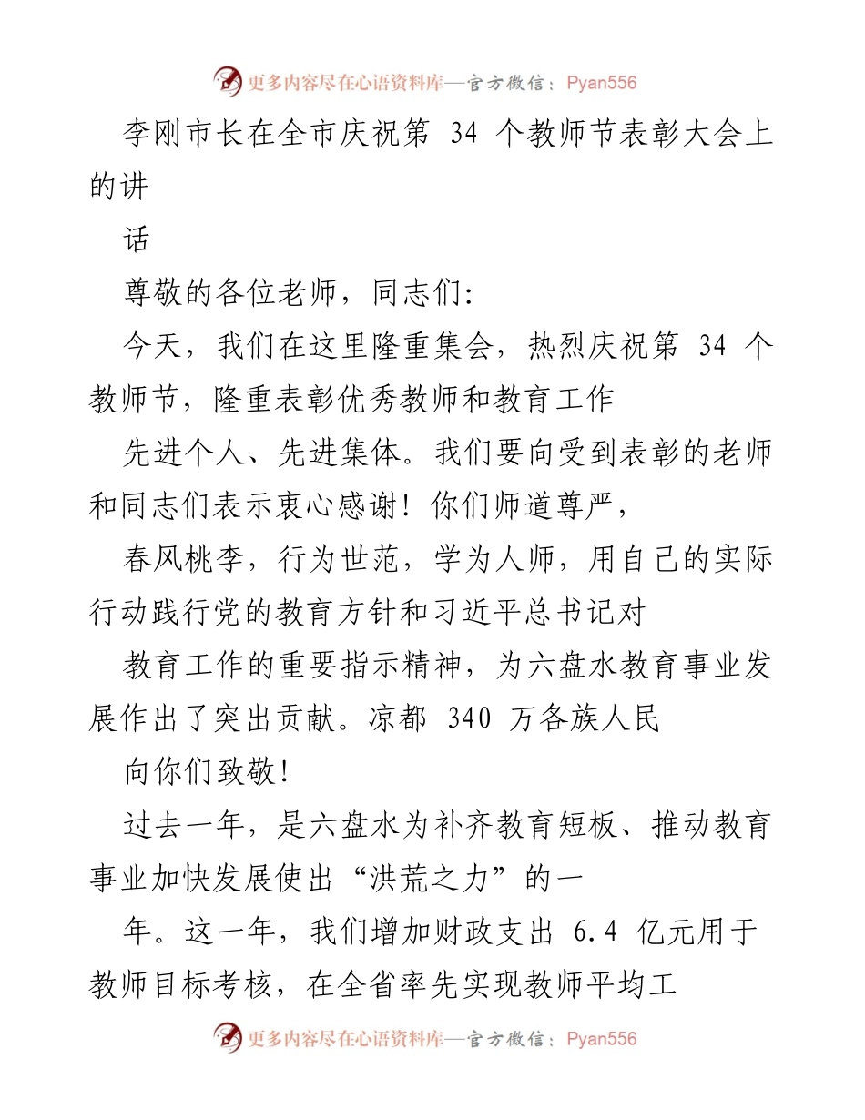 [发言] 教师节表彰大会 - 教育质量提升与教师贡献的致敬.docx_第1页