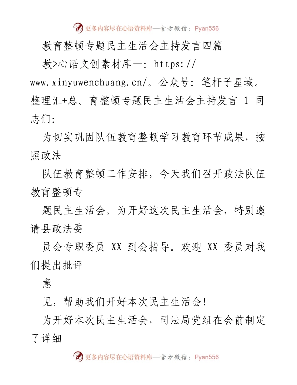 [发言] 教育整顿专题民主生活会 - 加强政法队伍教育整顿的有效措施与反思.docx_第1页