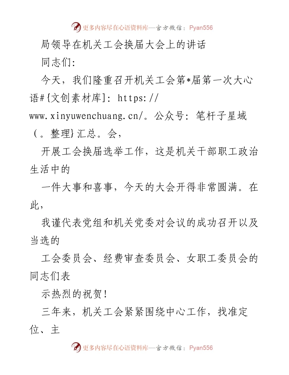 [发言] 机关工会换届大会 - 机关工会新任领导讲话及工作展望.docx_第1页