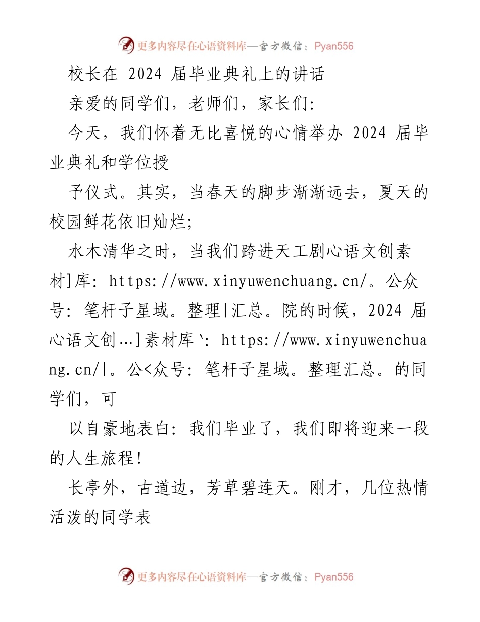 [发言] 毕业典礼 - 校长寄语：祝福2024届毕业生勇敢追梦.docx_第1页