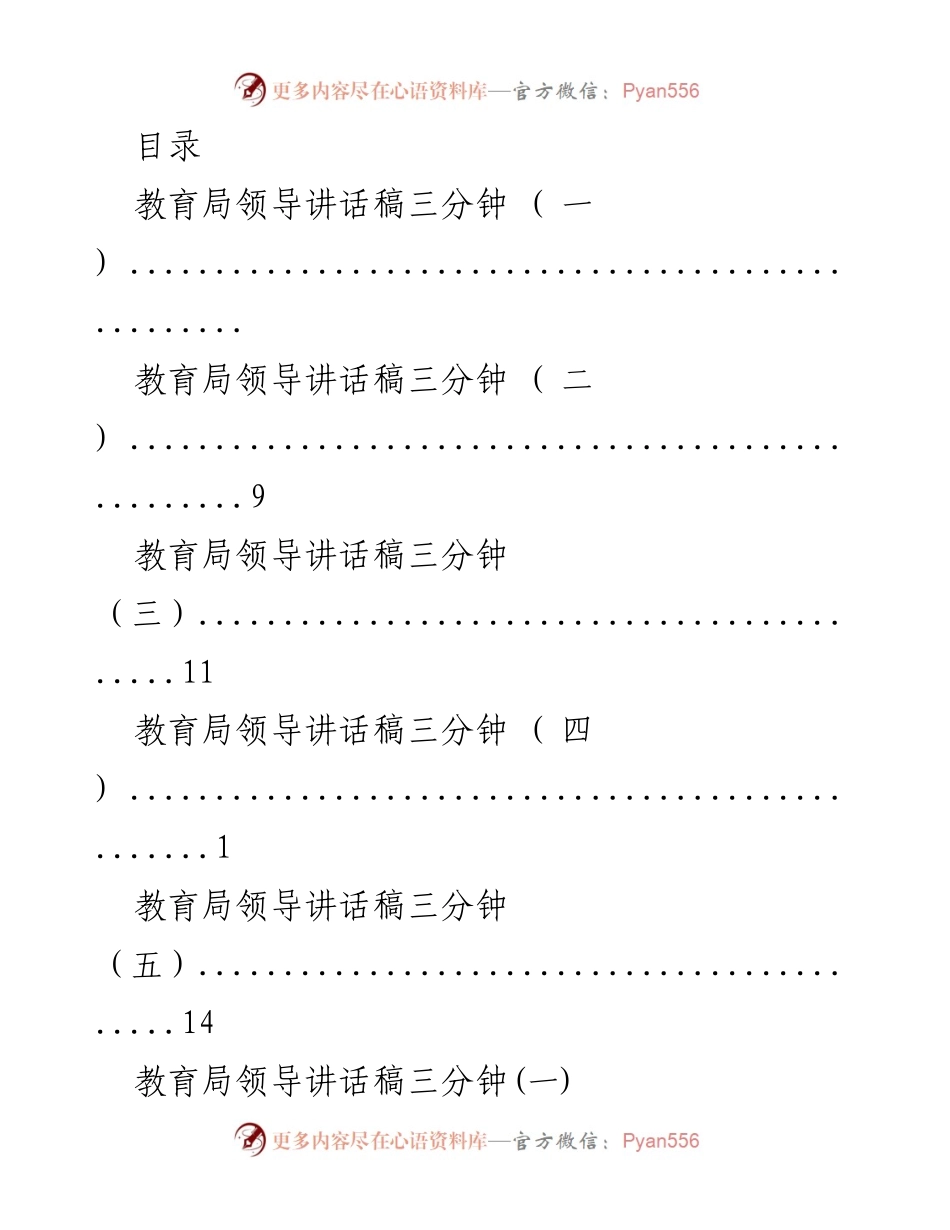 [发言] 教育统创先争优活动动员大会讲话稿.docx_第1页