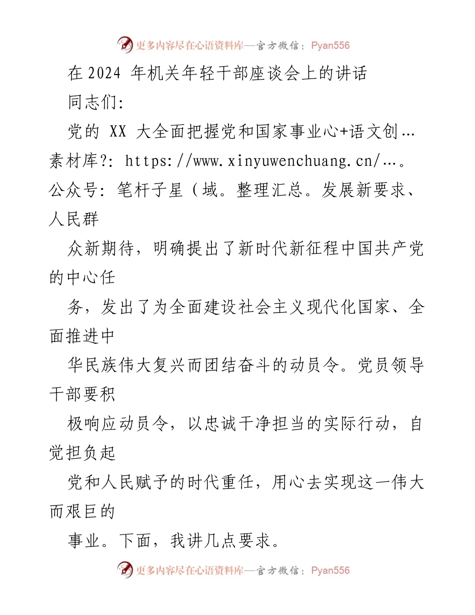 [发言] 机关年轻干部座谈会 - 强调忠诚与自律的重要性.docx_第1页