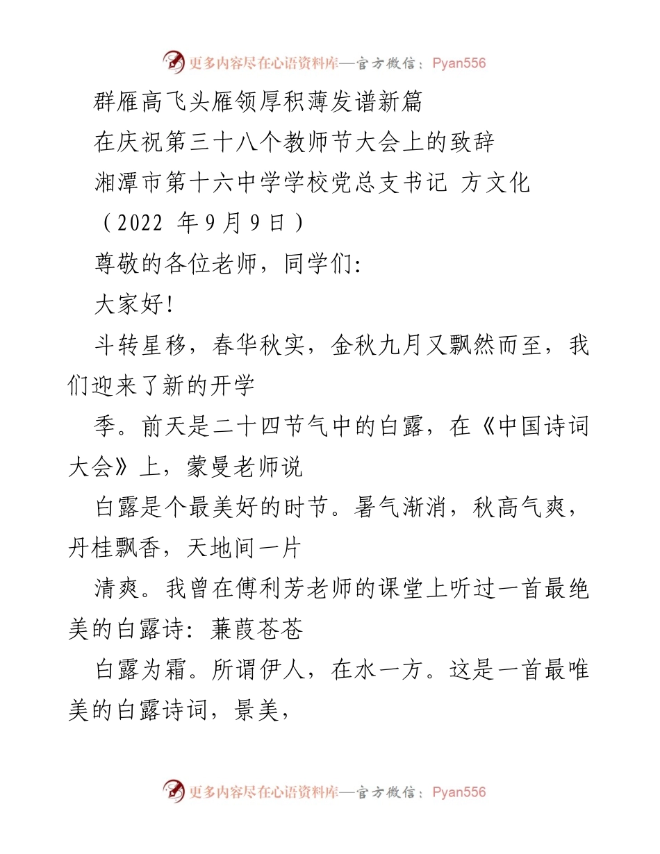 [发言] 教师节庆祝大会 - 致敬辛勤耕耘的教师们.docx_第1页