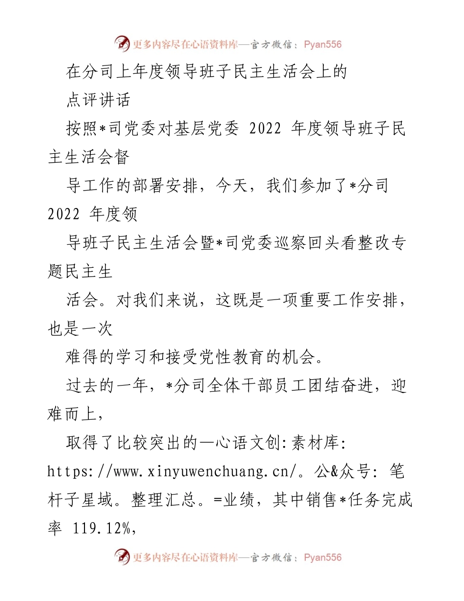 [发言] 民主生活会 - 开好民主生活会的重要性与意义.docx_第1页