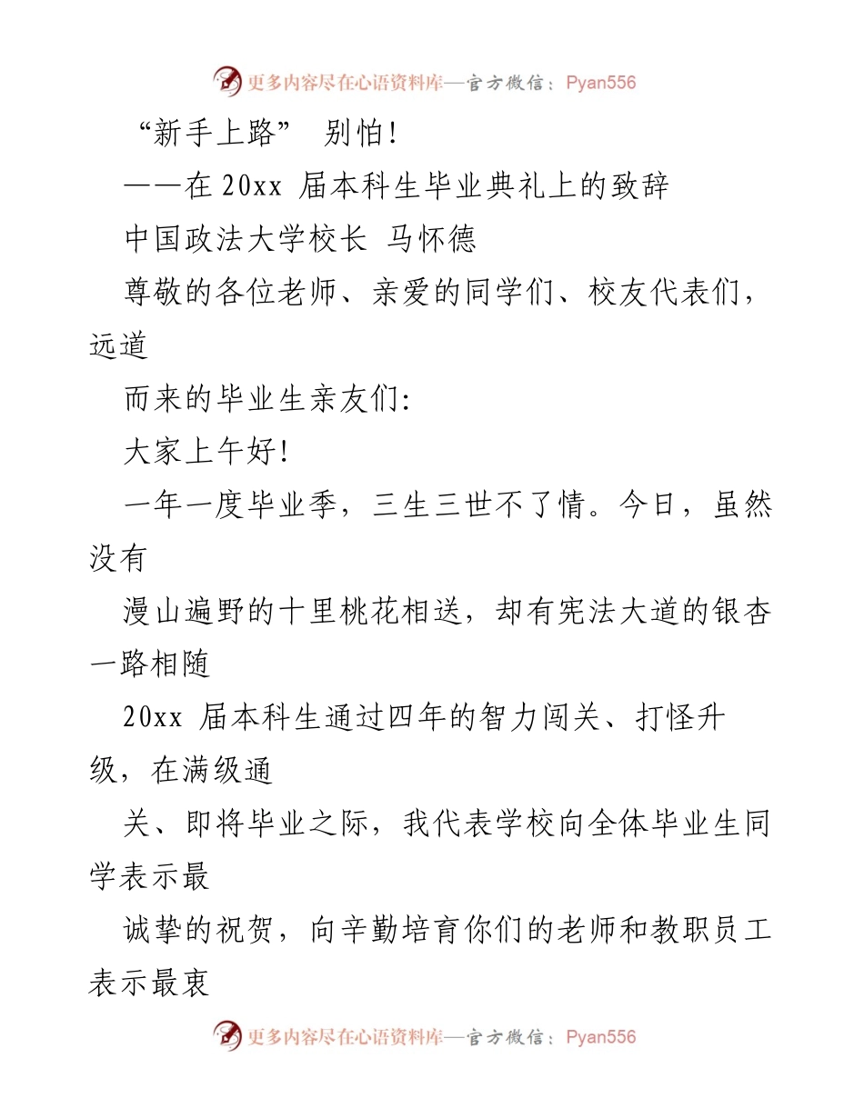 [发言] 毕业典礼 - “新手上路” 别怕！.docx_第1页