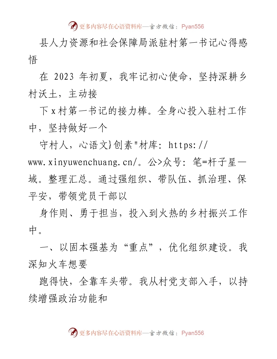[发言] 村镇工作总结 - 深耕乡村振兴，守护党员初心.docx_第1页
