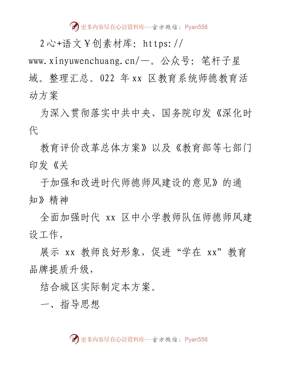 [发言] 教育系统师德教育活动 - 加强师德师风建设，立德树人向未来.docx_第1页