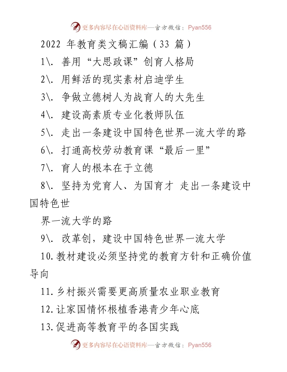 [发言] 教育工作会议 - 促进“大思政课”建设与改革的实践探索.docx_第1页